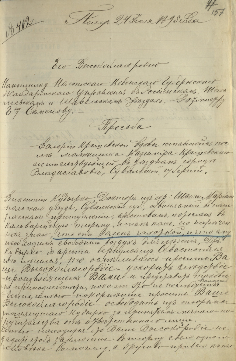 Valerijos Kraševskienės prašymas I. Semionovui sergantį V. Kudirką išleisti iš kalėjimo. Šiame rašte ji teigia esanti V. Kudirkos sužadėtinė ir todėl žino, „kad jis serga džiova (tekste pabraukta) ir jam būtinas grynas oras“. 1895 m. liepos 21 d. LVIA